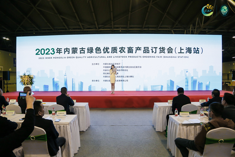 2023年内蒙古绿色优质农畜产品订货会（上海站）——第六届全国优质农产品博览会（上海）