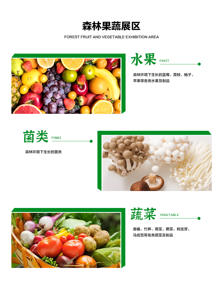 森林果蔬展区.jpg
